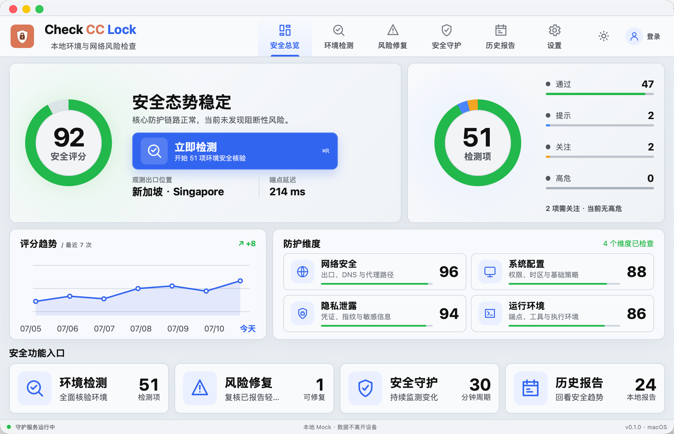 Check CC Lock 桌面端预览
